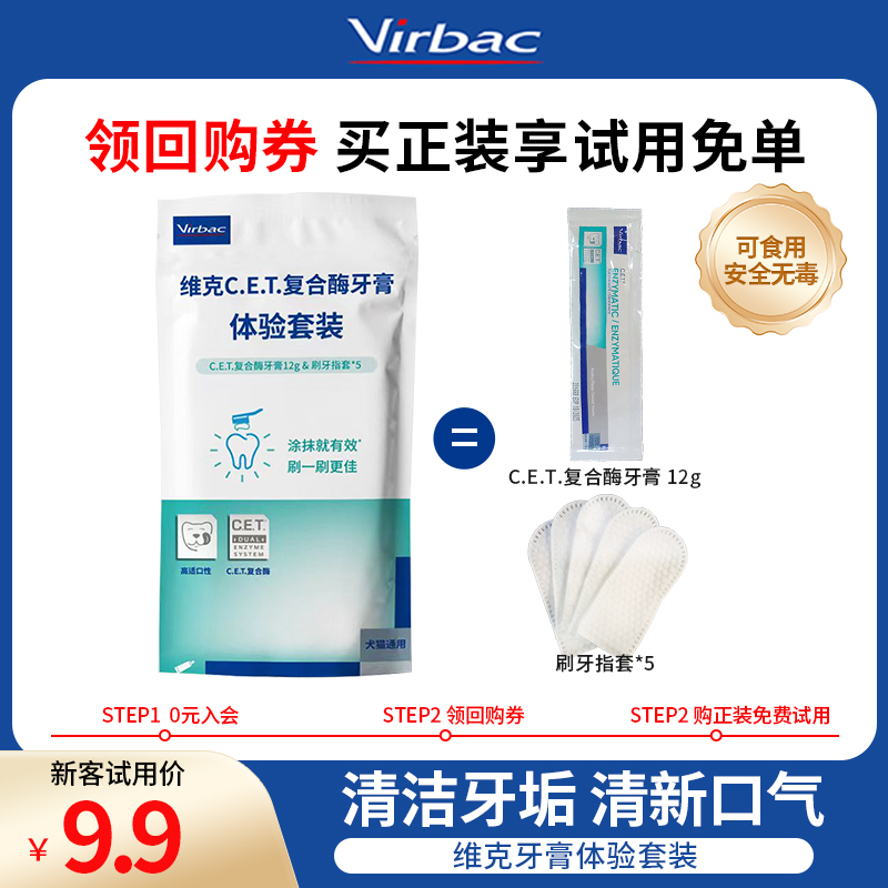 维克牙膏猫咪狗狗牙膏