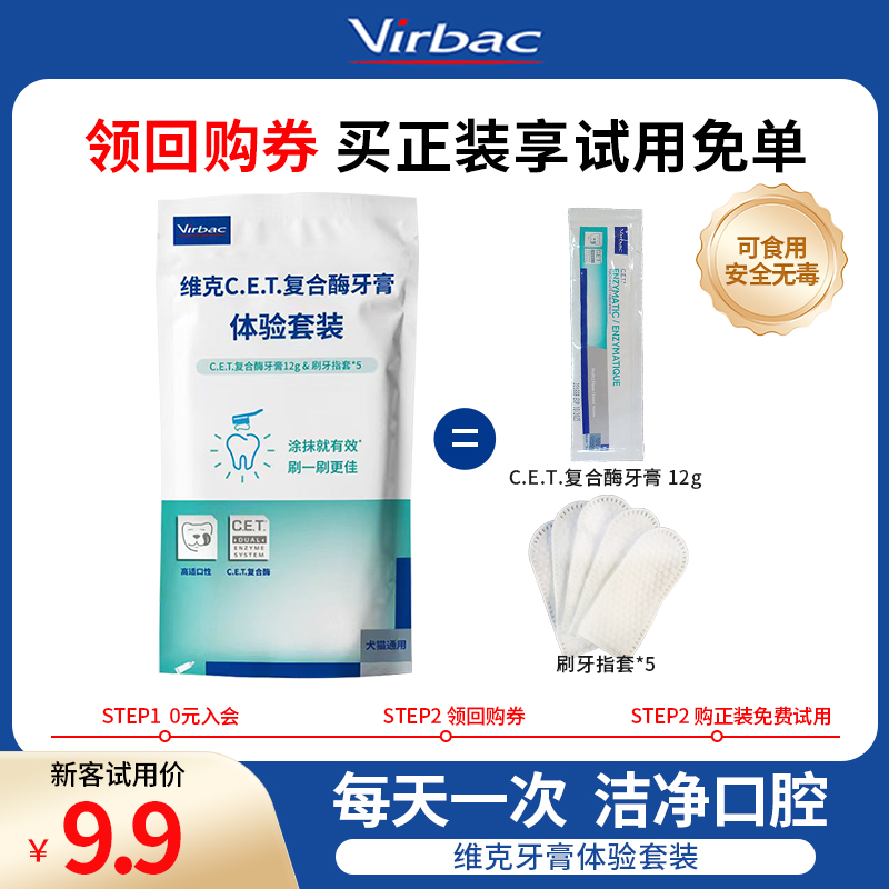 维克宠物牙膏小样试用装