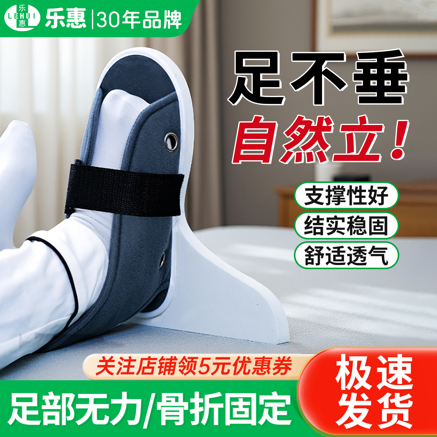 乐惠防旋丁字鞋骨科防足下垂内外翻卧床护理踝关节固定支具单双只