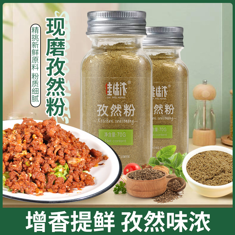 孜然粉烧烤调料撒料轻脂热量低秘制烤肉烤鱼料蘸料家用瓶装调味品,粮油调味/速食/干货/烘焙,烧烤调料/腌料,淘宝优惠券,粉丝福利购,淘宝优惠卷