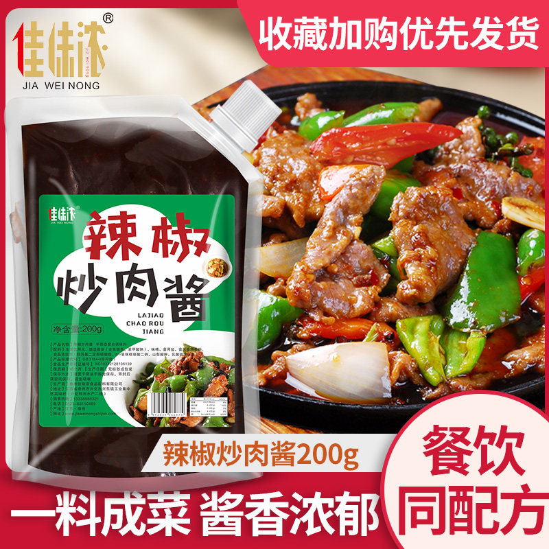 小炒肉调料商用秘制配方炒菜酱料家用辣椒炒肉鱼香肉丝调味酱200g,粮油调味/速食/干货/烘焙,酱类调料,淘宝优惠券,粉丝福利购,淘宝优惠卷