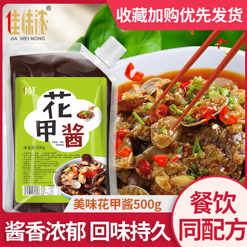 花甲粉调料商用秘制配方锡纸花蛤粉丝专用调料家用花甲王酱料500g,粮油调味/速食/干货/烘焙,复合食品调味剂,淘宝优惠券,粉丝福利购,淘宝优惠卷