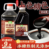 炒糖色卤肉红烧肉上色焦糖色商用家用卤料卤菜专用纯冰糖炒糖色汁