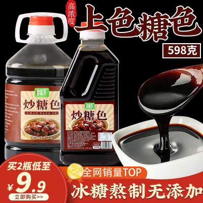 【销量第一】炒糖色专用上色卤料