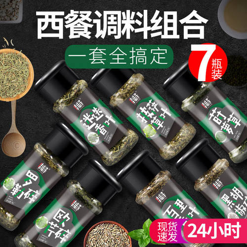 欧芹碎西餐调料组合【一套搞定】