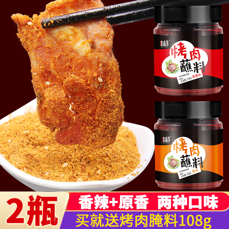 2罐 韩式烤肉蘸料腌料香辣韩国干料干碟家用烧烤调料组合撒料全套