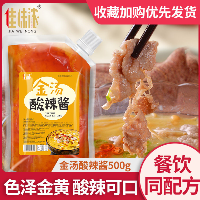 酸汤肥牛调料金汤酸菜鱼家用调味酱酸汤鱼金针菇清汤专用酱料500g
