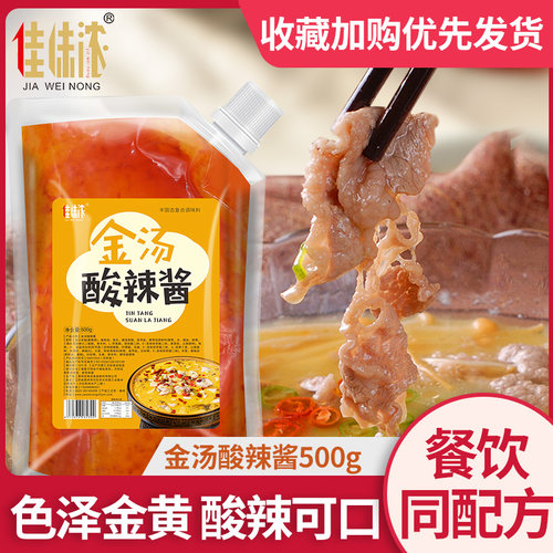 【销量过万！】金汤酸辣酱500g