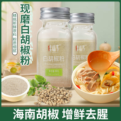 白胡椒粉家用现磨瓶装散粉低脂卡