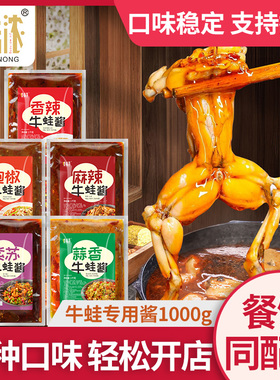 牛蛙酱料家用紫色香辣麻辣蒜香泡椒田鸡调料包跳跳蛙调味料1000g