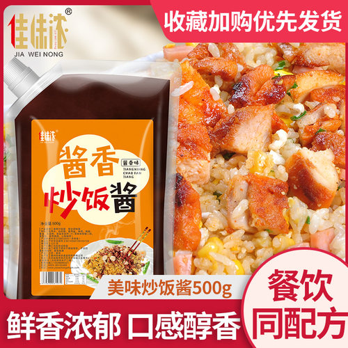 餐饮店同款】炒饭酱5种口味可选