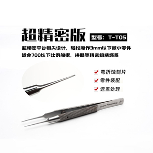 K-Jets超精密镊子-精密工具-摔坏无法质保