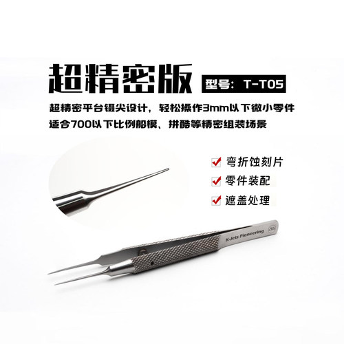 超精密模型镊子-船党最爱