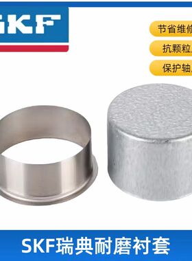 SKF耐磨修复轴衬套CR99315 99271 99525 99595 99294 99289密封