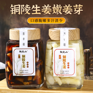 安徽特产手工生姜铜陵嫩白姜牙糖醋嫩姜头酱汁泡姜牙即食下饭泡菜