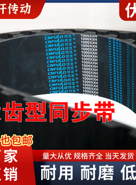 伏龙橡胶同步带HTDS3M5M8M14M MXL T5 T10工业传动皮带聚氨酯齿轮