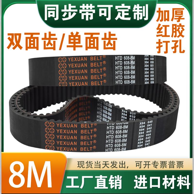 烨轩同步带8M2136-2152-2160-2168-2176-2184-2200-2208-2224