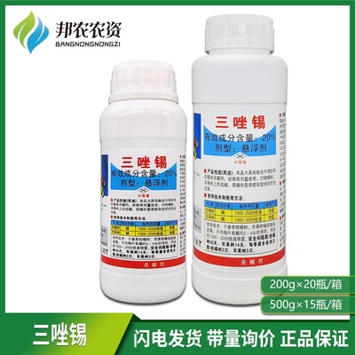 三联20%三唑锡杀螨剂红蜘蛛叶螨专用杀虫药柑橘苹果树杀虫卵