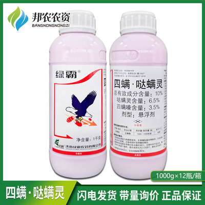 绿霸10%四螨哒螨灵四螨嗪柑橘树红蜘蛛杀虫剂