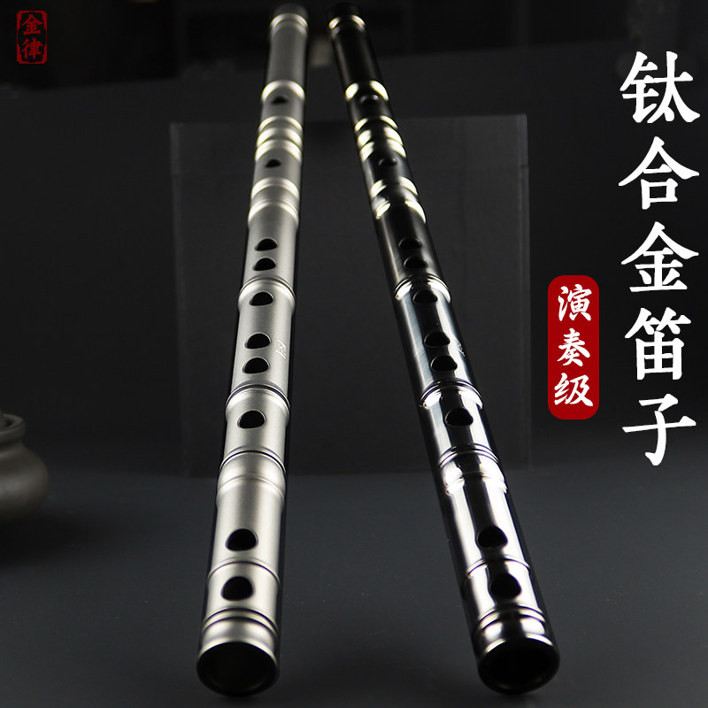 钛合金笛子锥度音孔调音专业演奏竹笛精制高级纯钛加厚金属乐器