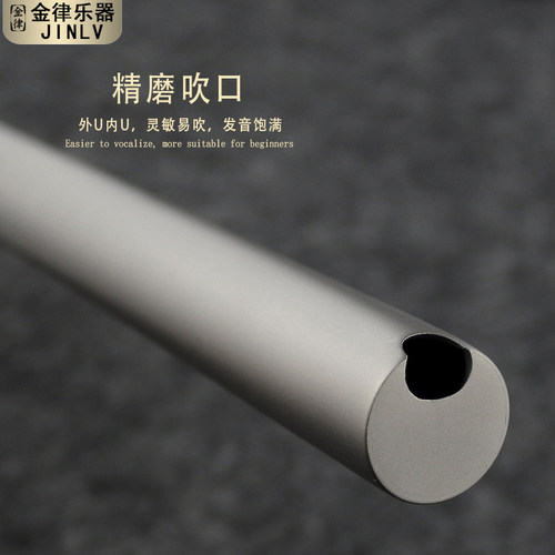 金律品牌素面钛合金箫专业演奏