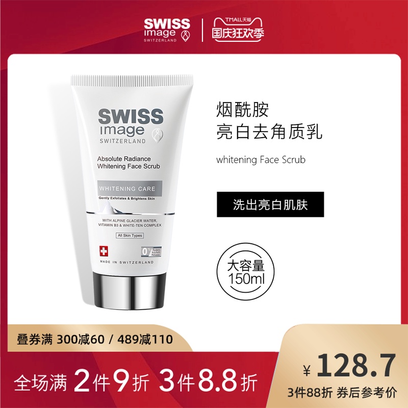 SwissiMage亮白去角质面部啫喱女男脸部毛孔清洁全身去死皮磨砂膏