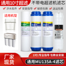 1509通用美的净水器滤芯10寸超滤机过滤器MU135a-4 MU101-5 101-4
