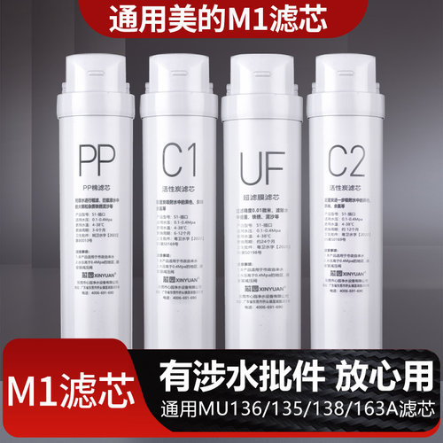 适用于美的S1净水器滤芯M1/MU136-4/151华菱/138/135B/163A小金刚