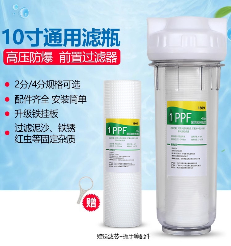 10寸滤瓶前置pp棉透明家用净水器