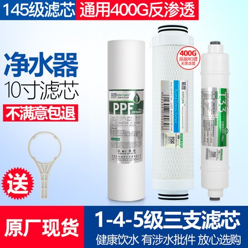 通用反渗透净水器滤芯