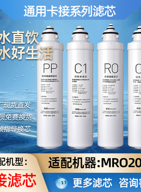 芯园通用美的F1净水器滤芯MRO202-4 203A-4 MRC1592-50G 1692 702