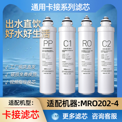芯园通用美的F1净水器滤芯MRO202-4 203A-4 MRC1592-50G 1692 702