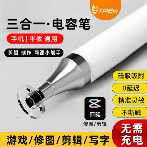 通用电容笔DR15磁吸触屏笔