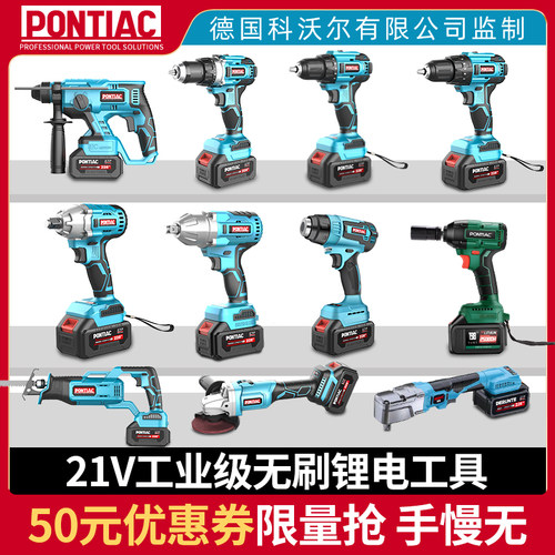 PONTIAC电钻角磨机电锤钻电动起子无刷充电式锂电电动工具套装裸