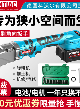 德国锂电旋耕机专用桁架90度直角棘轮电动扳手大扭力充电角向扳手