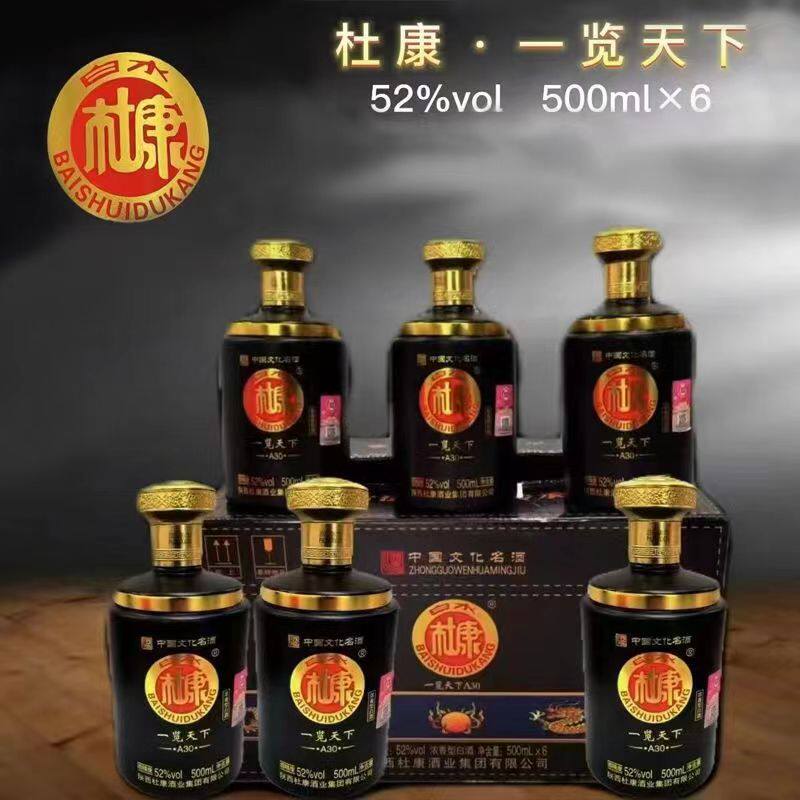 白水杜康一览天下a30酒52度浓香型白酒500ml*6瓶/箱