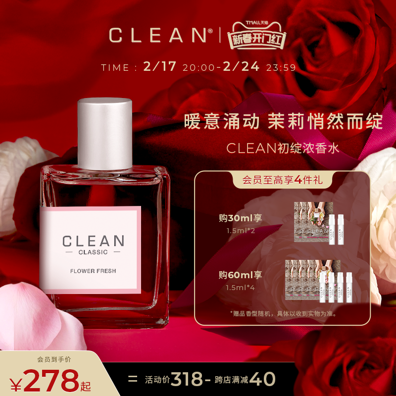 【新年礼物】Clean经典初绽浓香水男士女士持久洁净柠檬茉莉