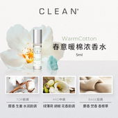效期至2027年4月 春意暖棉浓香水5ml滚珠 会员内购会 Clean