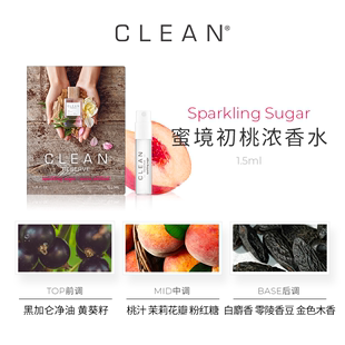 Clean Reserve系列蜜境初桃浓香水1.5ml新品 顺手买一件 上市