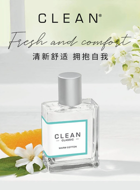 【官方正品】Clean经典暖棉浓香水男女士柠檬柑橘皂香清新花香