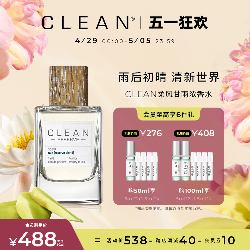 【520礼物】Clean柔风甘雨男女木质调香水干净体香清新持久-封面