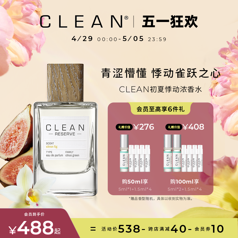 CLEAN初夏悸动柠檬无花果