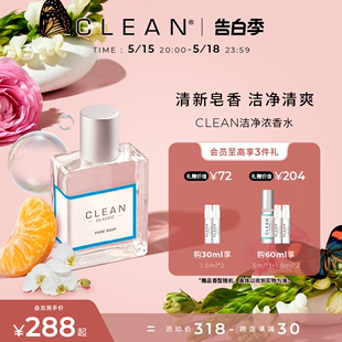 Clean经典 洁净浓香水男士 520礼物 女士柑橘薰衣草持久清澈皂香