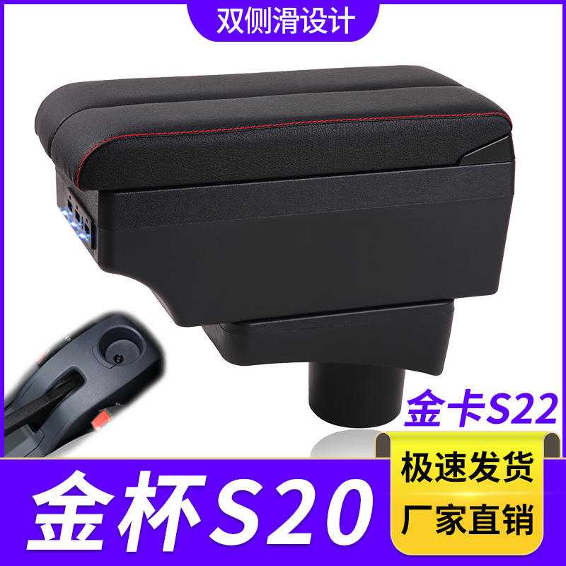 金杯S20金卡S22扶手箱专用华晨鑫源单双排小货车中央改装手扶配件