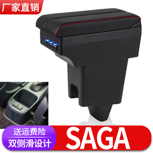 马来西亚Proton Saga扶手箱宝腾专用手扶箱汽车改装配件外贸出口