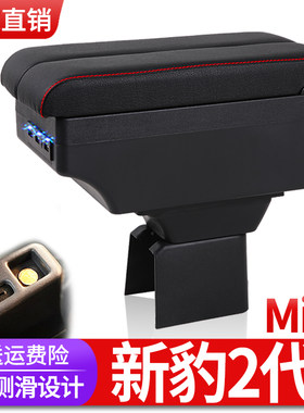 长安新豹2代mini扶手箱专用小货车单双排中央改装手扶储物盒配件