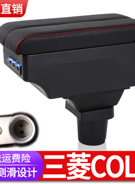 老款三菱COLT PLUS扶手箱专用内饰改装中央通道手扶储物盒配件改