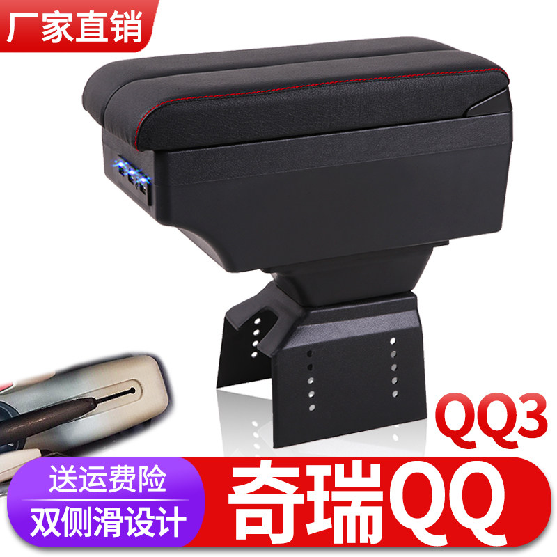 04-13款奇瑞qq扶手箱QQ3老款QQ308专用中央手扶原厂汽车改装配件