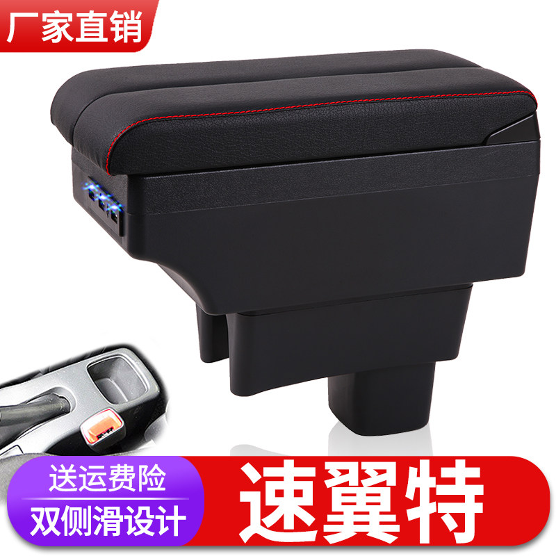 铃木速翼特扶手箱专用swift内饰改装中央手扶储物盒原装配件加长图片