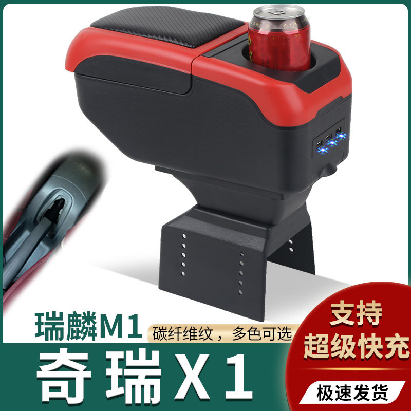 奇瑞X1瑞麟M1扶手箱专用M5M3内饰改装中央手扶箱储物盒原装厂配件
